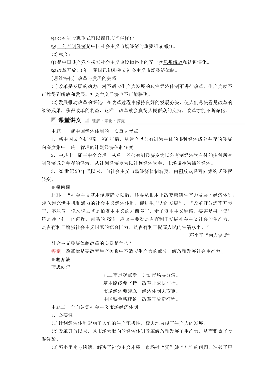 高中历史 专题三 中国社会主义建设道路的探索 第3课 走向社会主义现代化建设新阶段课时作业 人民版必修2-人民版高一必修2历史试题_第2页