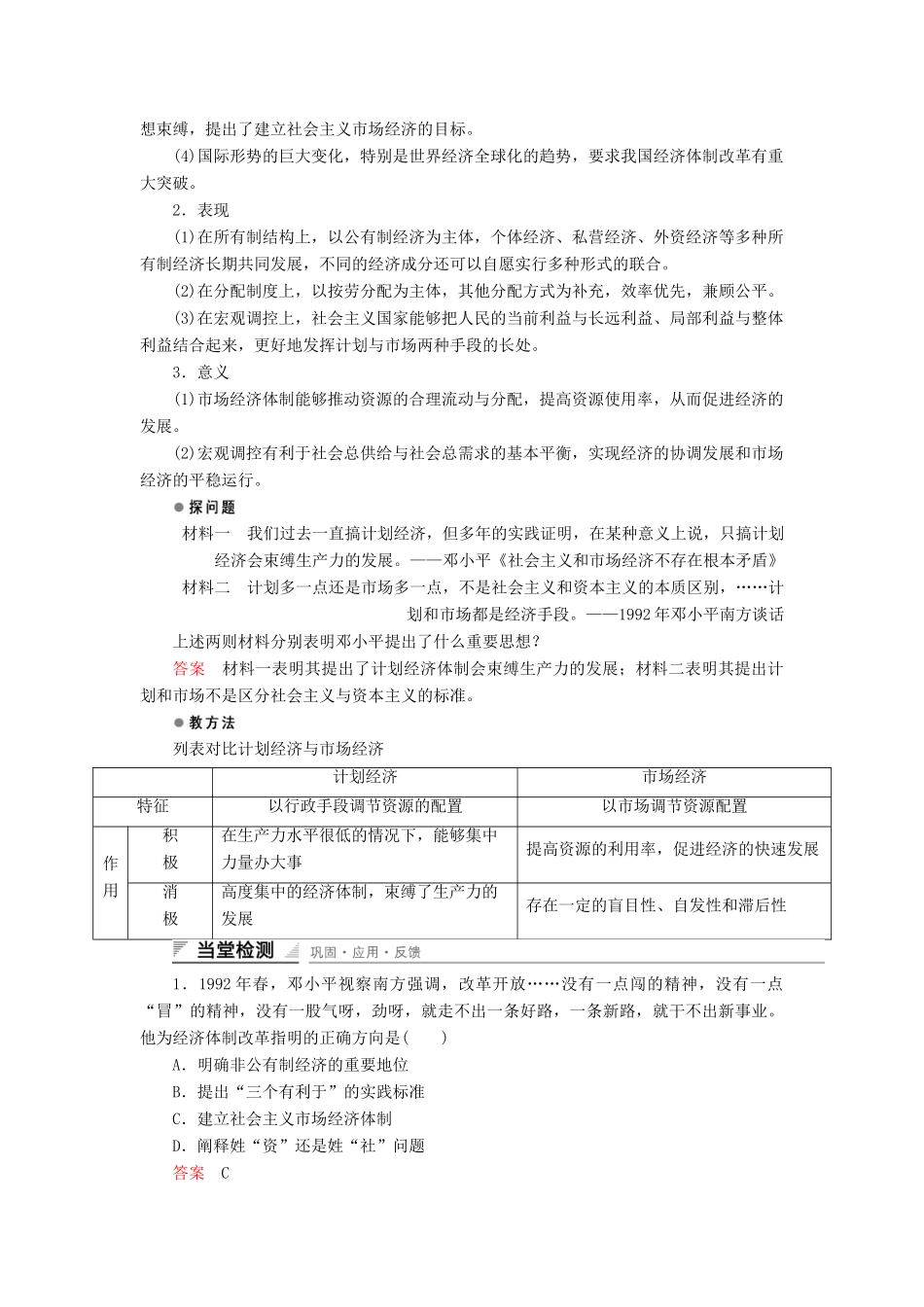 高中历史 专题三 中国社会主义建设道路的探索 第3课 走向社会主义现代化建设新阶段课时作业 人民版必修2-人民版高一必修2历史试题_第3页