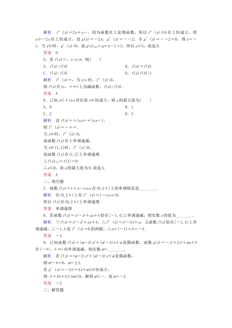 高考数学一轮总复习 2.12.1导数与函数的单调性练习-人教版高三全册数学试题_第2页