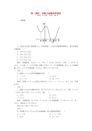 高考数学一轮总复习 2.12.1导数与函数的单调性练习-人教版高三全册数学试题