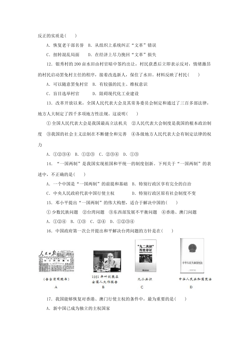 高中历史 第六单元 中国社会主义的政治建设与祖国统一单元测试 岳麓版必修1-岳麓版高一必修1历史试题_第3页