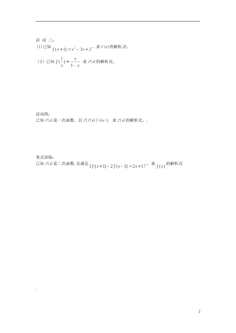 江苏省射阳县第二中学高中数学 第3课时函数的表示方法（1）自主预习案 新人教A版必修1_第2页