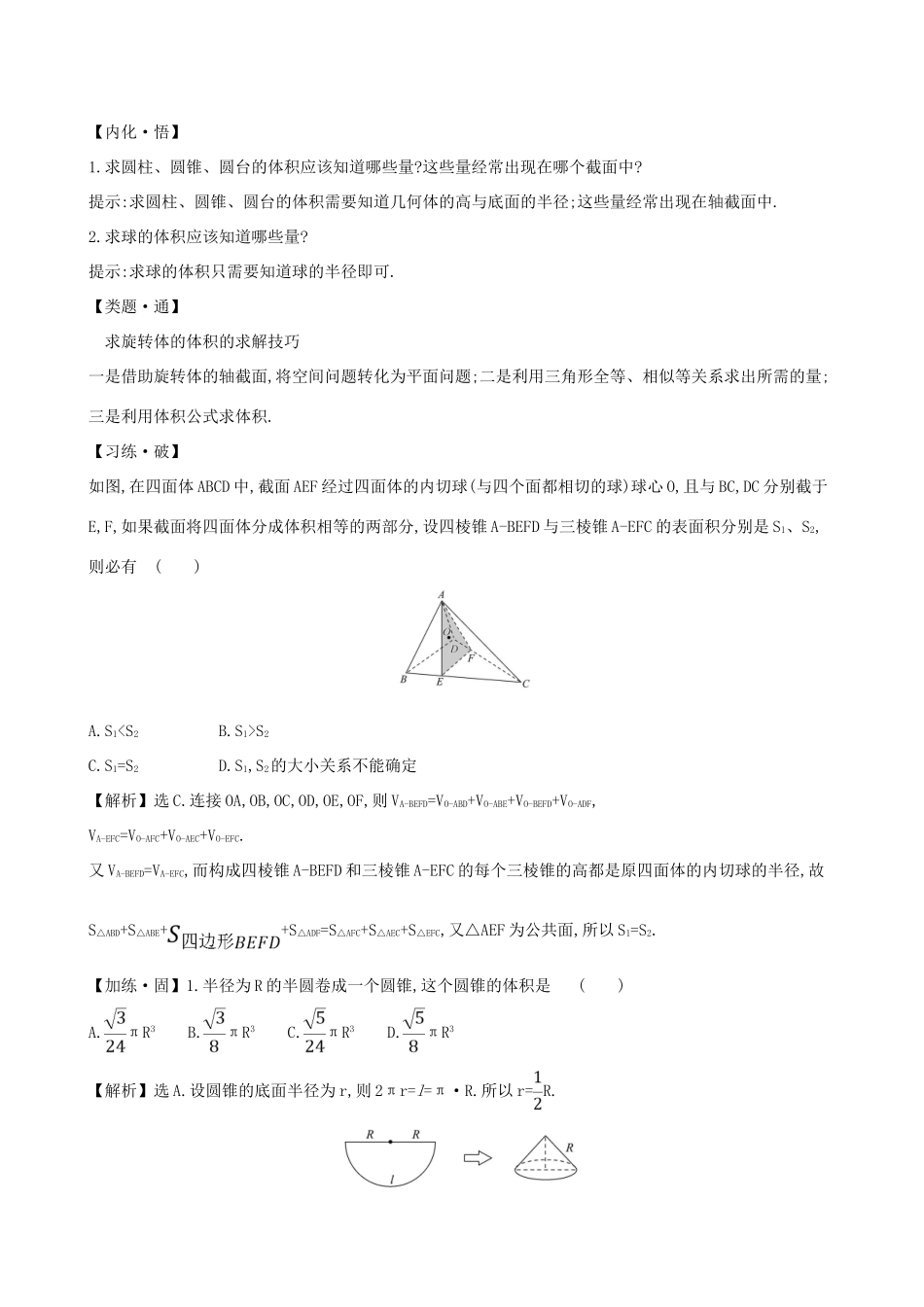 高中数学 第十一章 立体几何初步 11.1.6 祖暅原理与几何体的体积素养提升练习 新人教B版必修第四册-新人教B版高一第四册数学试题_第2页
