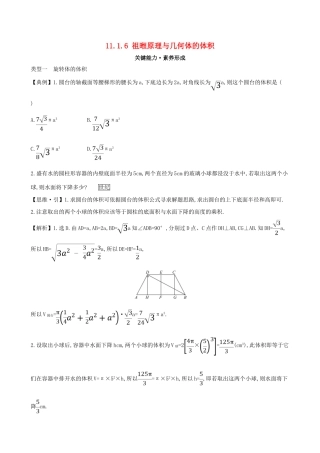 高中数学 第十一章 立体几何初步 11.1.6 祖暅原理与几何体的体积素养提升练习 新人教B版必修第四册-新人教B版高一第四册数学试题