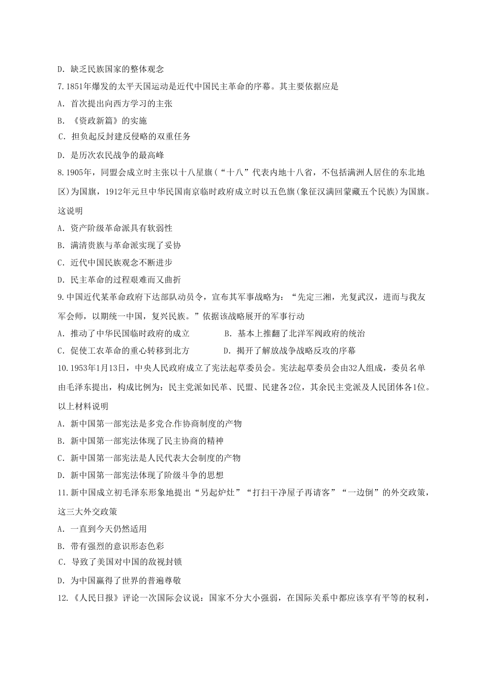 内蒙古包头市高一历史上学期期末考试试题-人教版高一全册历史试题_第2页