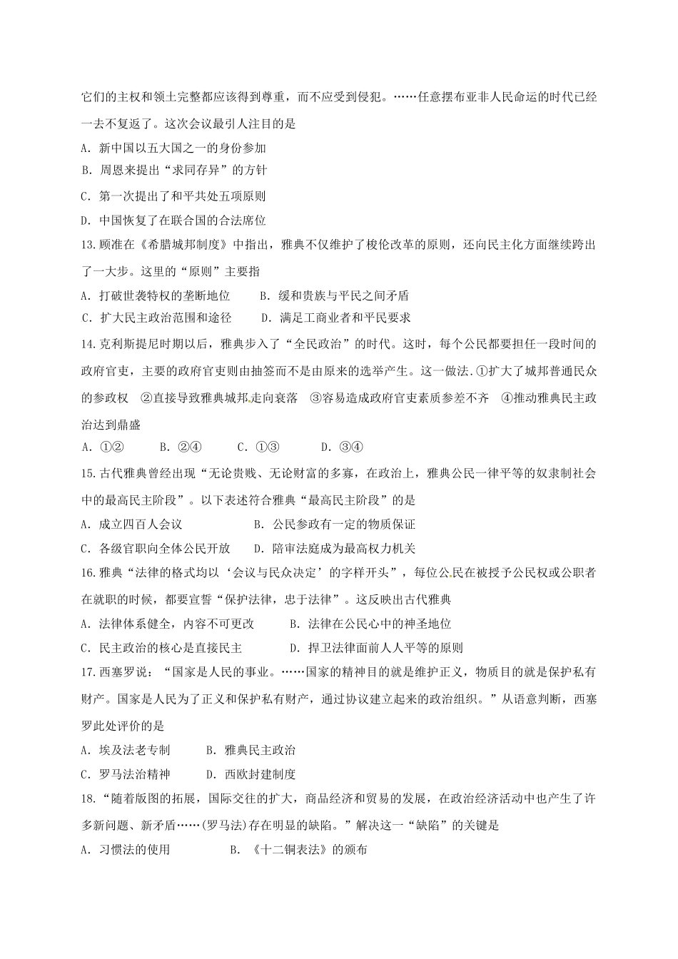 内蒙古包头市高一历史上学期期末考试试题-人教版高一全册历史试题_第3页