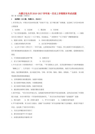 内蒙古包头市高一历史上学期期末考试试题-人教版高一全册历史试题