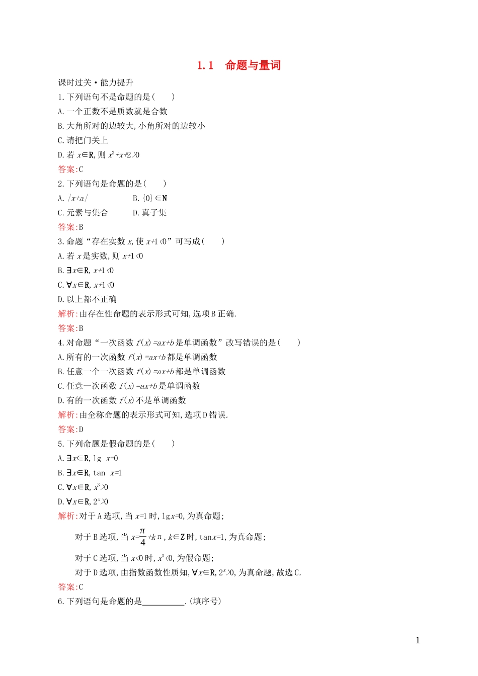 高中数学 第一章 常用逻辑用语 1.1 命题与量词练习（含解析）新人教B版选修1-1-新人教B版高二选修1-1数学试题_第1页