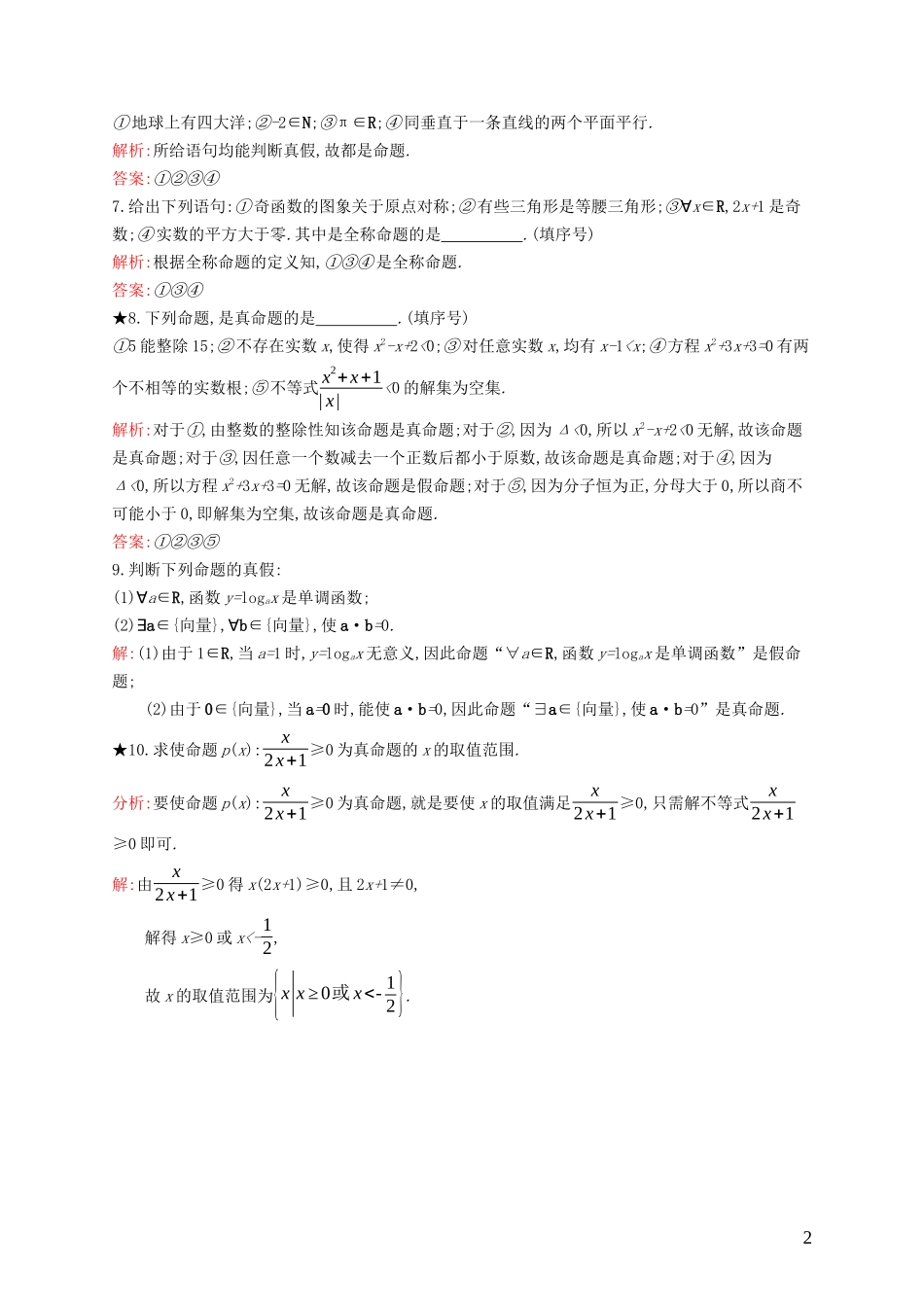 高中数学 第一章 常用逻辑用语 1.1 命题与量词练习（含解析）新人教B版选修1-1-新人教B版高二选修1-1数学试题_第2页