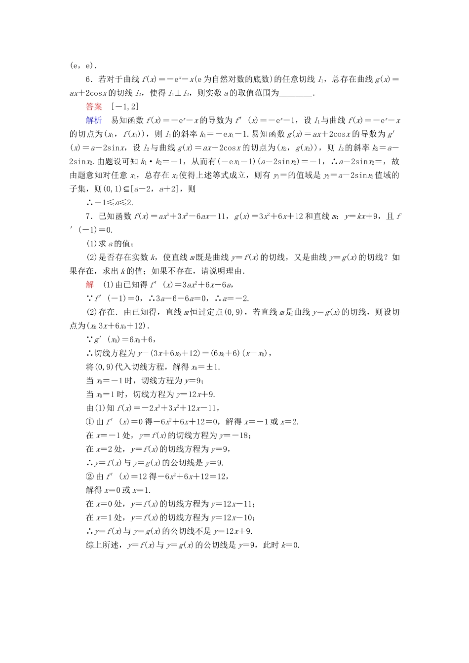 高考数学异构异模复习 第三章 导数及其应用 3.1.1 导数的概念及其几何意义撬题 理-人教版高三全册数学试题_第2页