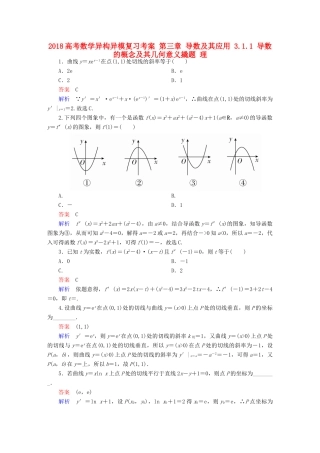 高考数学异构异模复习 第三章 导数及其应用 3.1.1 导数的概念及其几何意义撬题 理-人教版高三全册数学试题