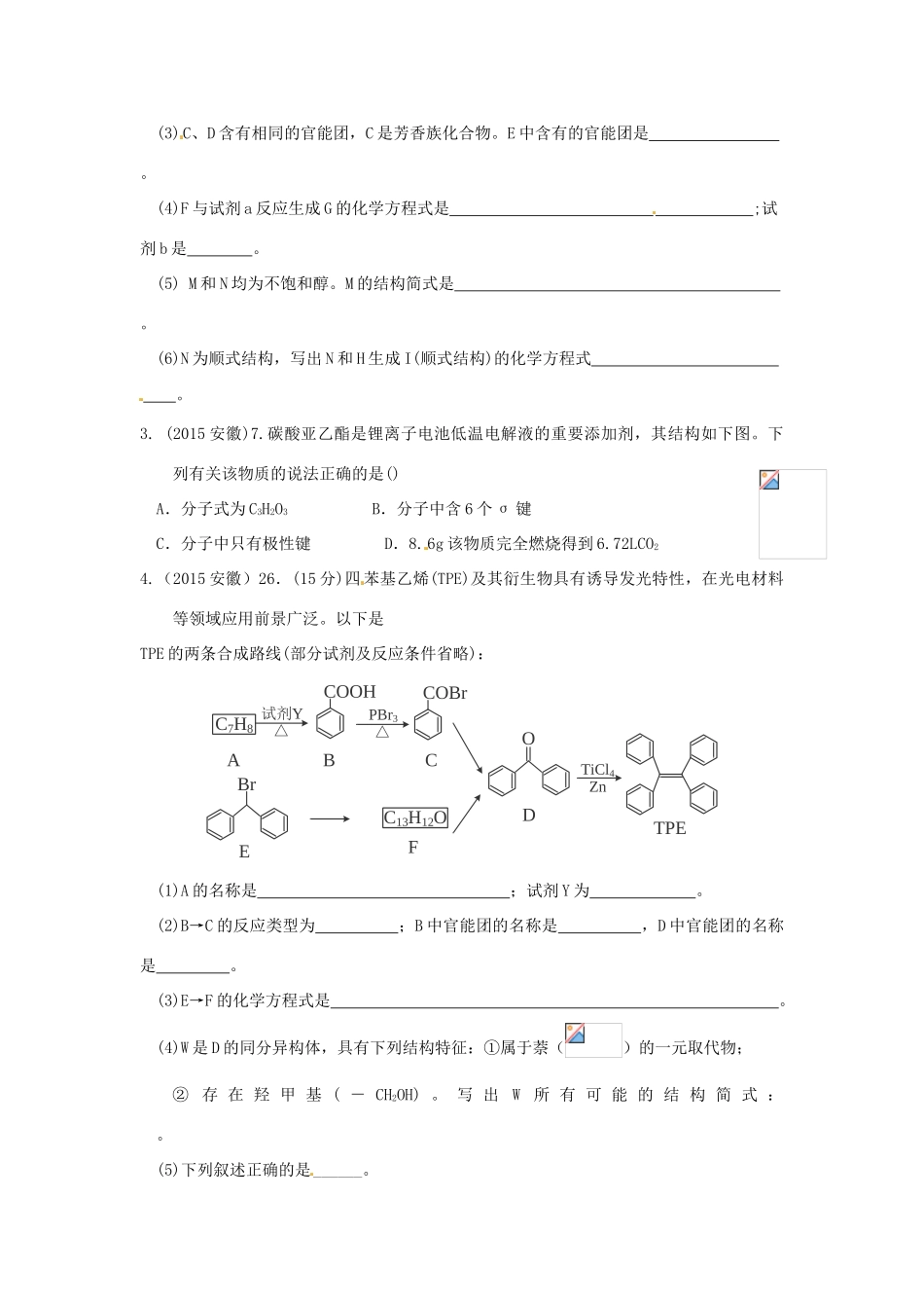 四川省攀枝花市十二中高考化学二轮复习 试题重组周周练10 新人教版-新人教版高三全册化学试题_第2页