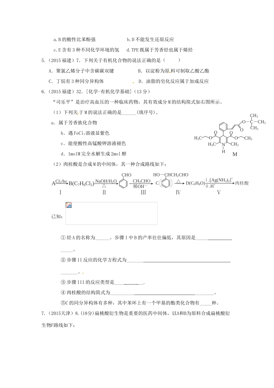四川省攀枝花市十二中高考化学二轮复习 试题重组周周练10 新人教版-新人教版高三全册化学试题_第3页