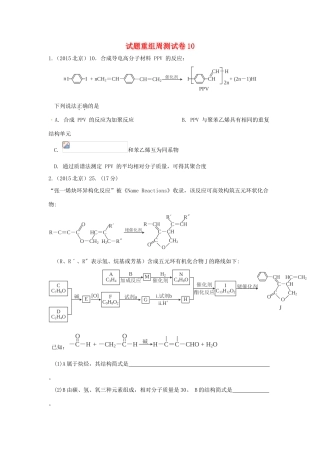四川省攀枝花市十二中高考化学二轮复习 试题重组周周练10 新人教版-新人教版高三全册化学试题