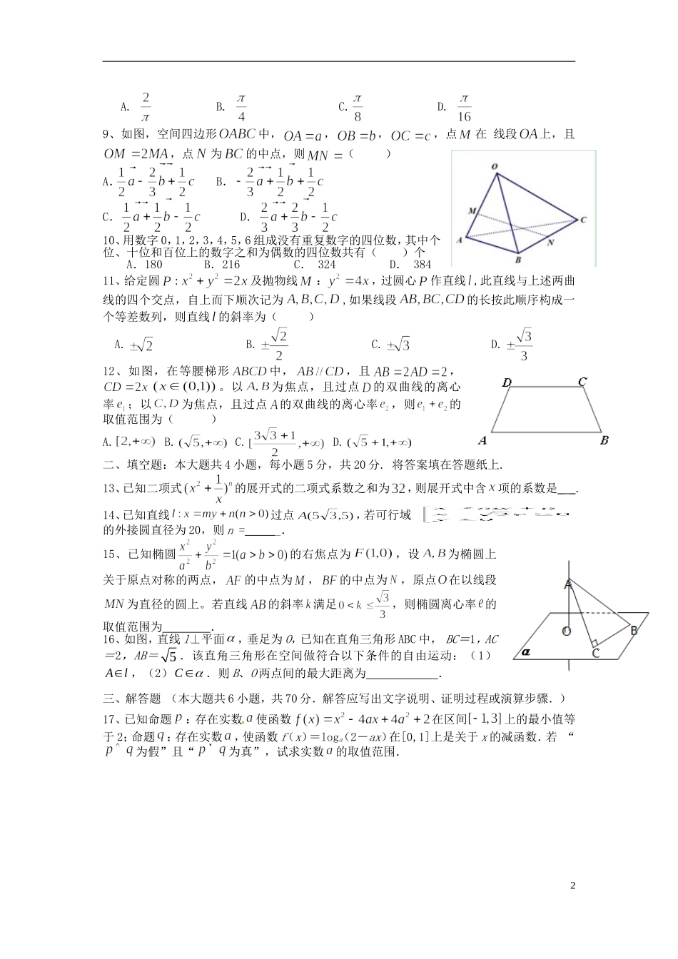 湖北省宜昌一中高二数学2月月考试题 理-人教版高二全册数学试题_第2页