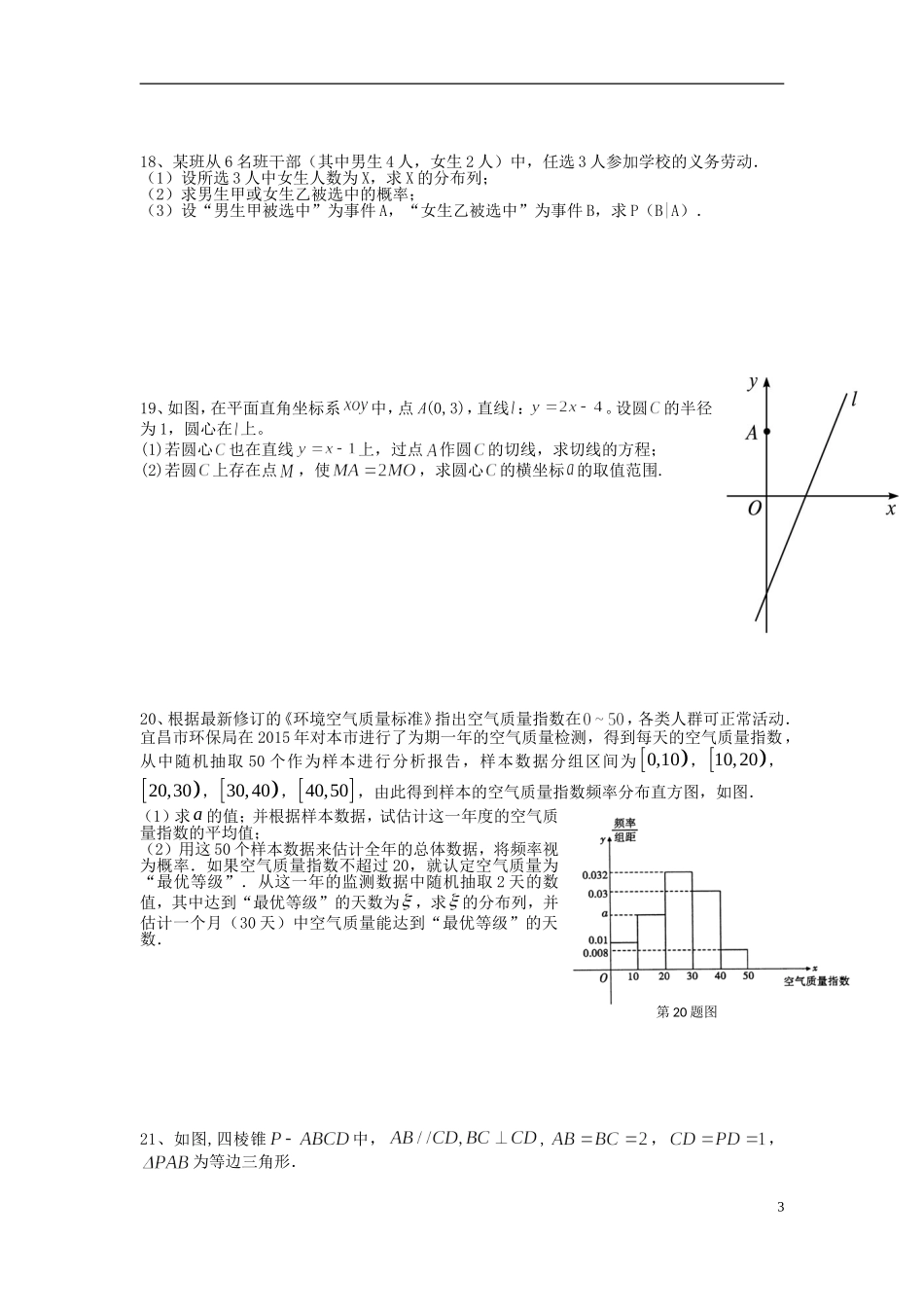 湖北省宜昌一中高二数学2月月考试题 理-人教版高二全册数学试题_第3页