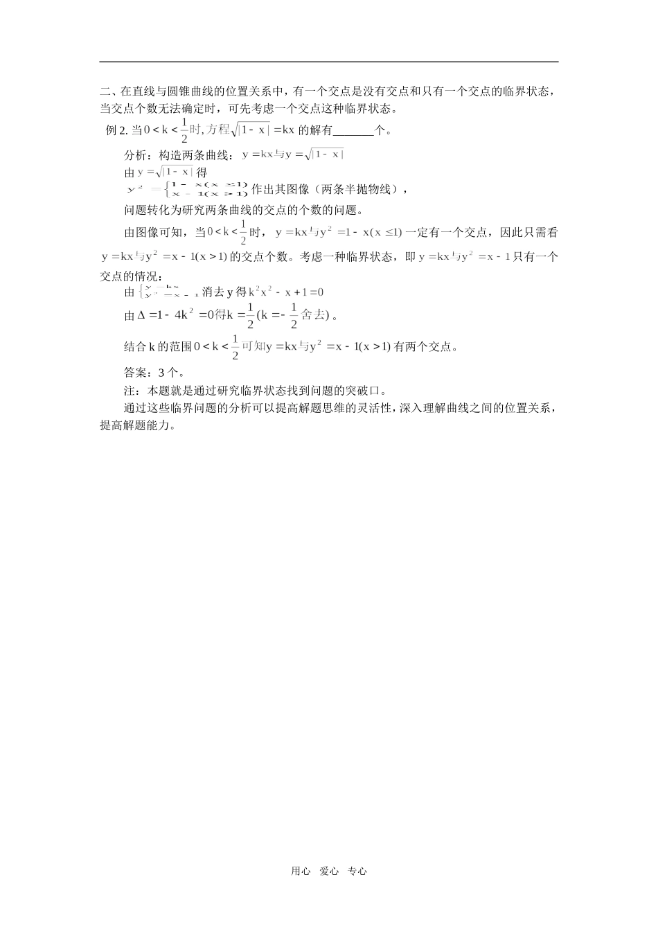 高中数学解析几何中的临界问题初探专题辅导_第2页