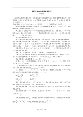 高中数学解析几何中的临界问题初探专题辅导