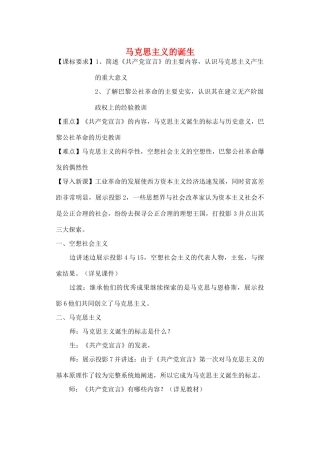马克思主义的诞生教案