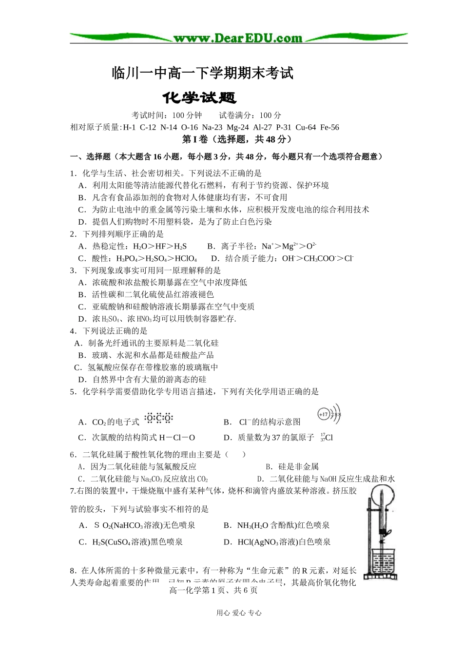 临川一中高一化学下学期期末考试_第1页