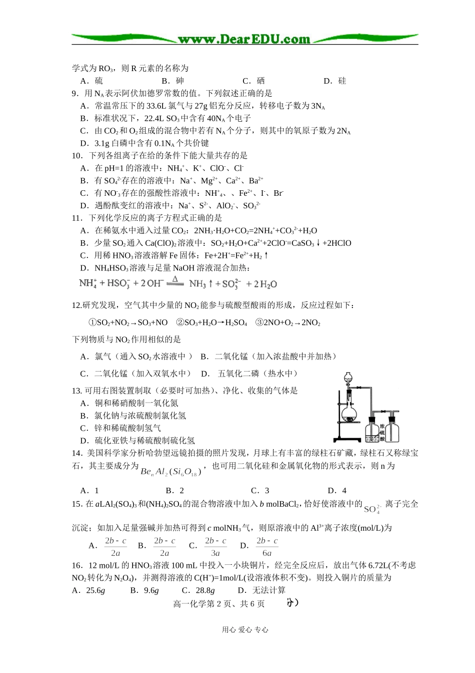 临川一中高一化学下学期期末考试_第2页