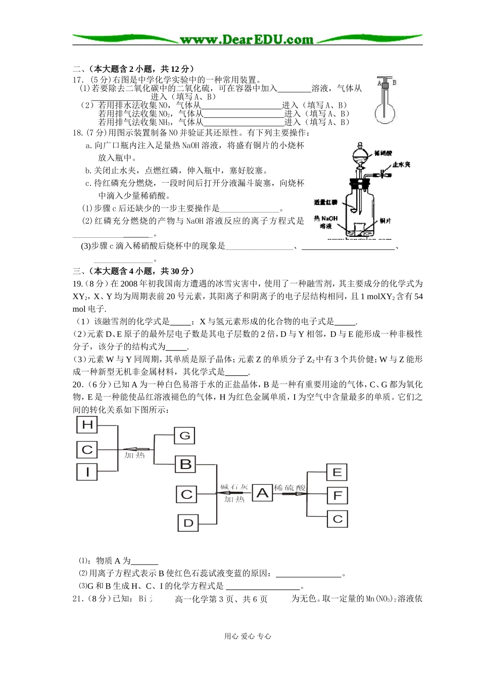 临川一中高一化学下学期期末考试_第3页