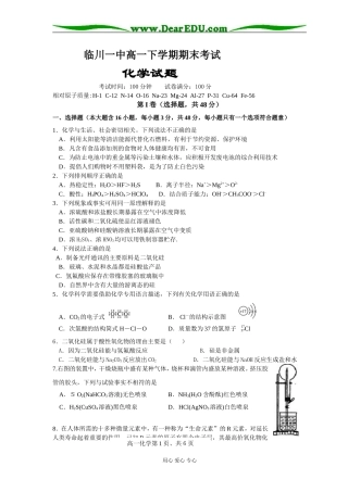 临川一中高一化学下学期期末考试