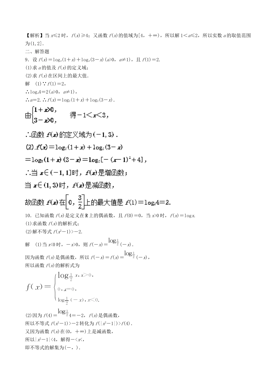 （江苏专版）高考数学一轮复习 专题2.7 对数与对数函数（练）-人教版高三全册数学试题_第2页