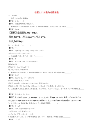 （江苏专版）高考数学一轮复习 专题2.7 对数与对数函数（练）-人教版高三全册数学试题
