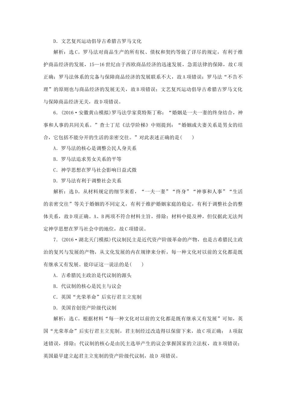 优化方案高考历史一轮复习 专题4 古代希腊、罗马的政治文明和近代西方的民主政治专题过关检测 人民版-人民版高三全册历史试题_第3页