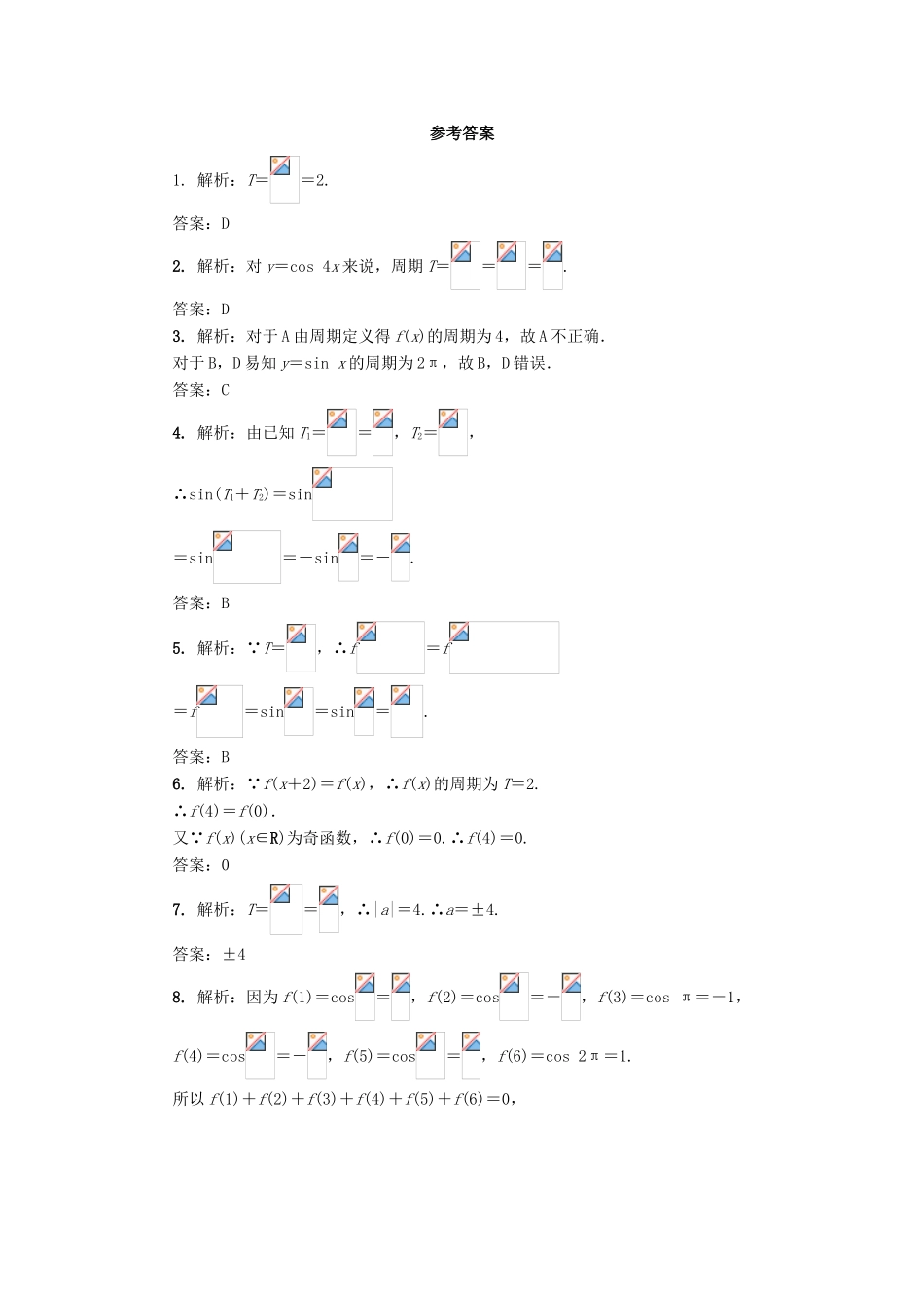 高中数学 第一章 三角函数 1.4 三角函数的图象与性质（第2课时）自我小测 新人教A版必修4-新人教A版高一必修4数学试题_第3页