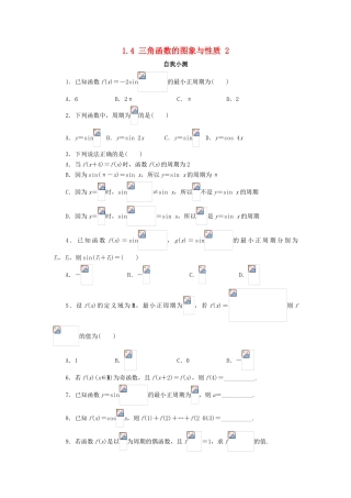 高中数学 第一章 三角函数 1.4 三角函数的图象与性质（第2课时）自我小测 新人教A版必修4-新人教A版高一必修4数学试题