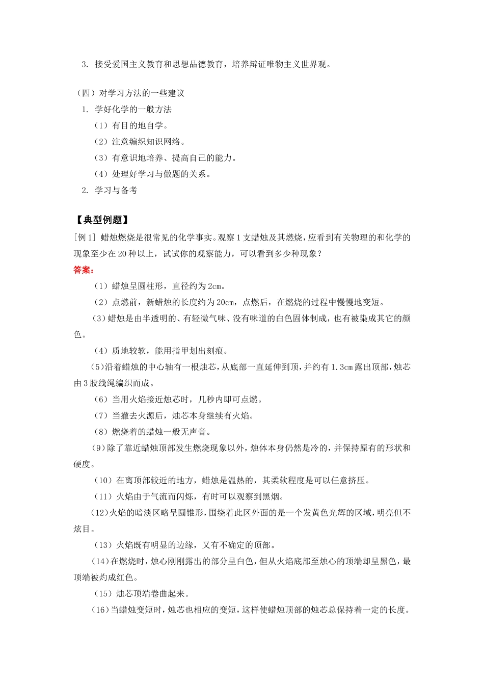 高一化学化学——人类进步的关键人教版知识精讲_第2页