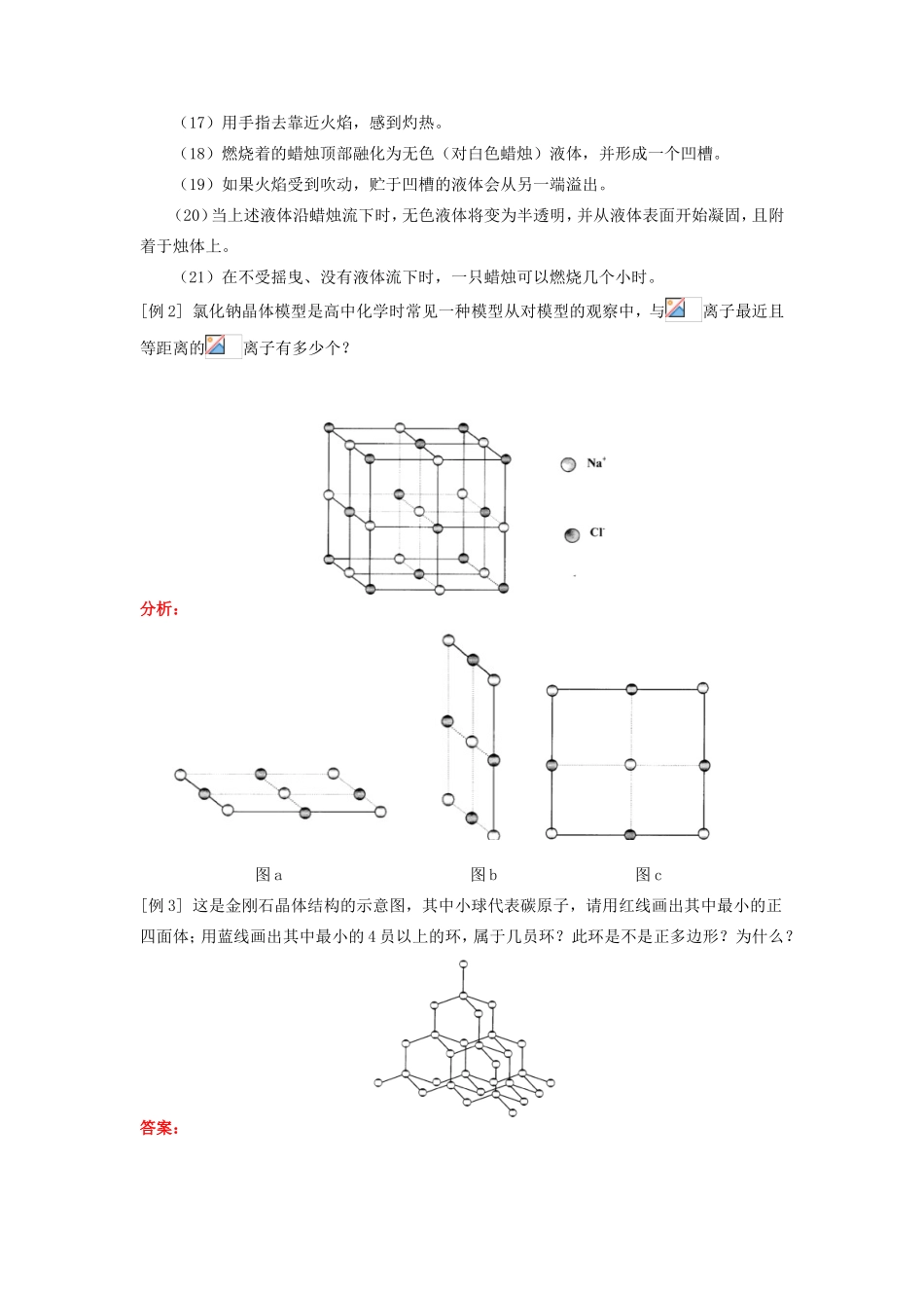 高一化学化学——人类进步的关键人教版知识精讲_第3页
