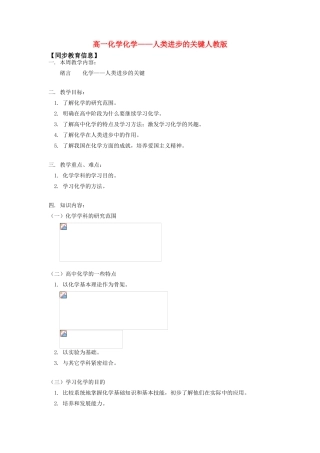 高一化学化学——人类进步的关键人教版知识精讲