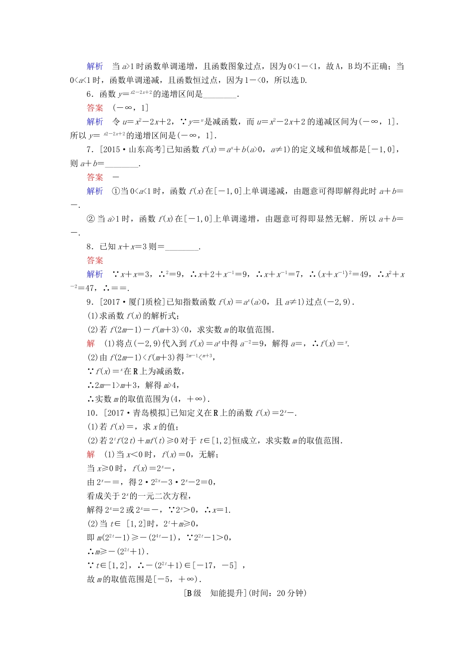 高考数学一轮总复习 第2章 函数、导数及其应用 2.5 指数与指数函数模拟演练 理-人教版高三全册数学试题_第2页