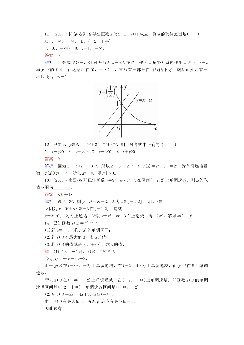 高考数学一轮总复习 第2章 函数、导数及其应用 2.5 指数与指数函数模拟演练 理-人教版高三全册数学试题_第3页