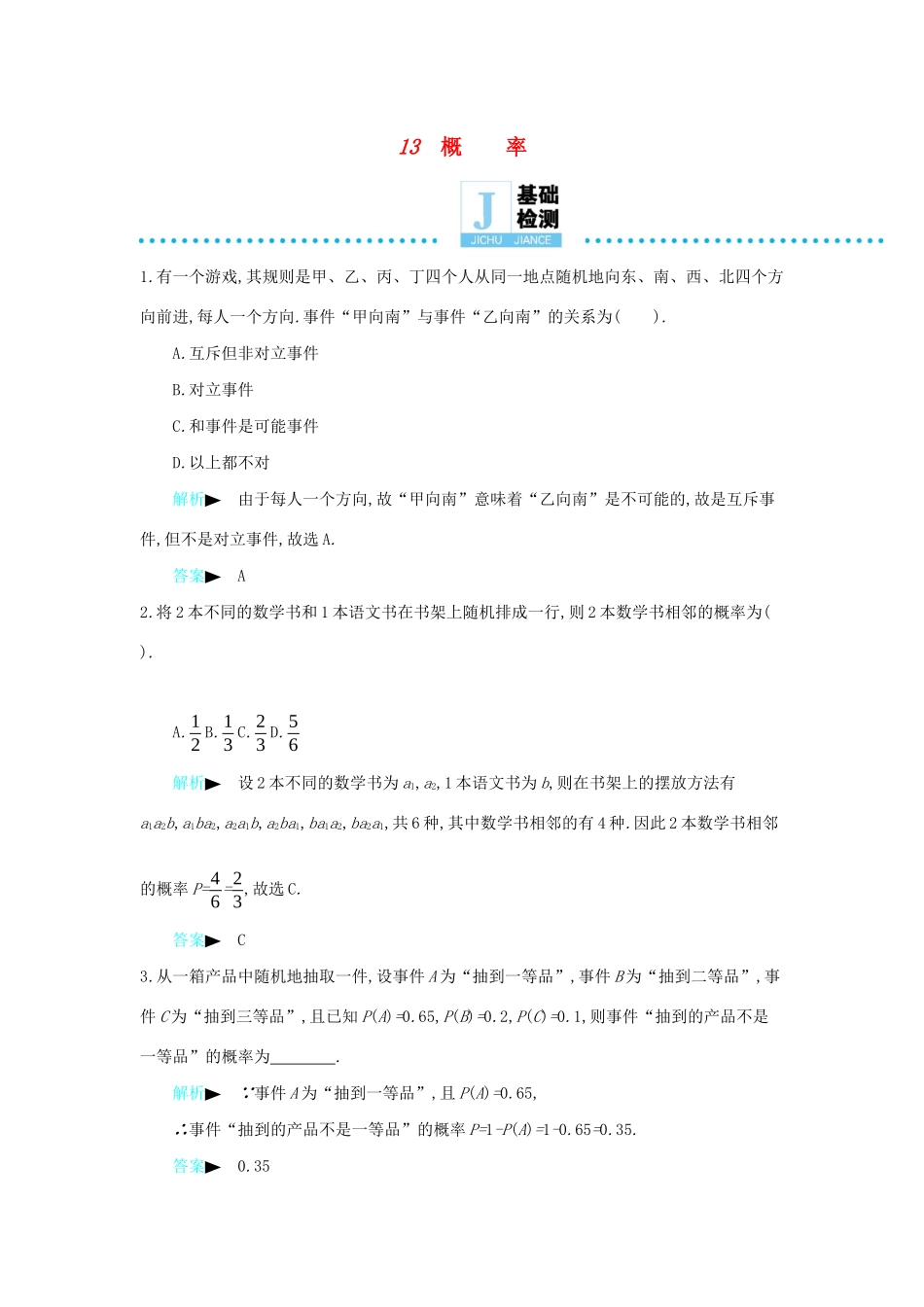 高考数学二轮复习 第一篇 微型专题 微专题13 概率练习 理-人教版高三全册数学试题_第1页