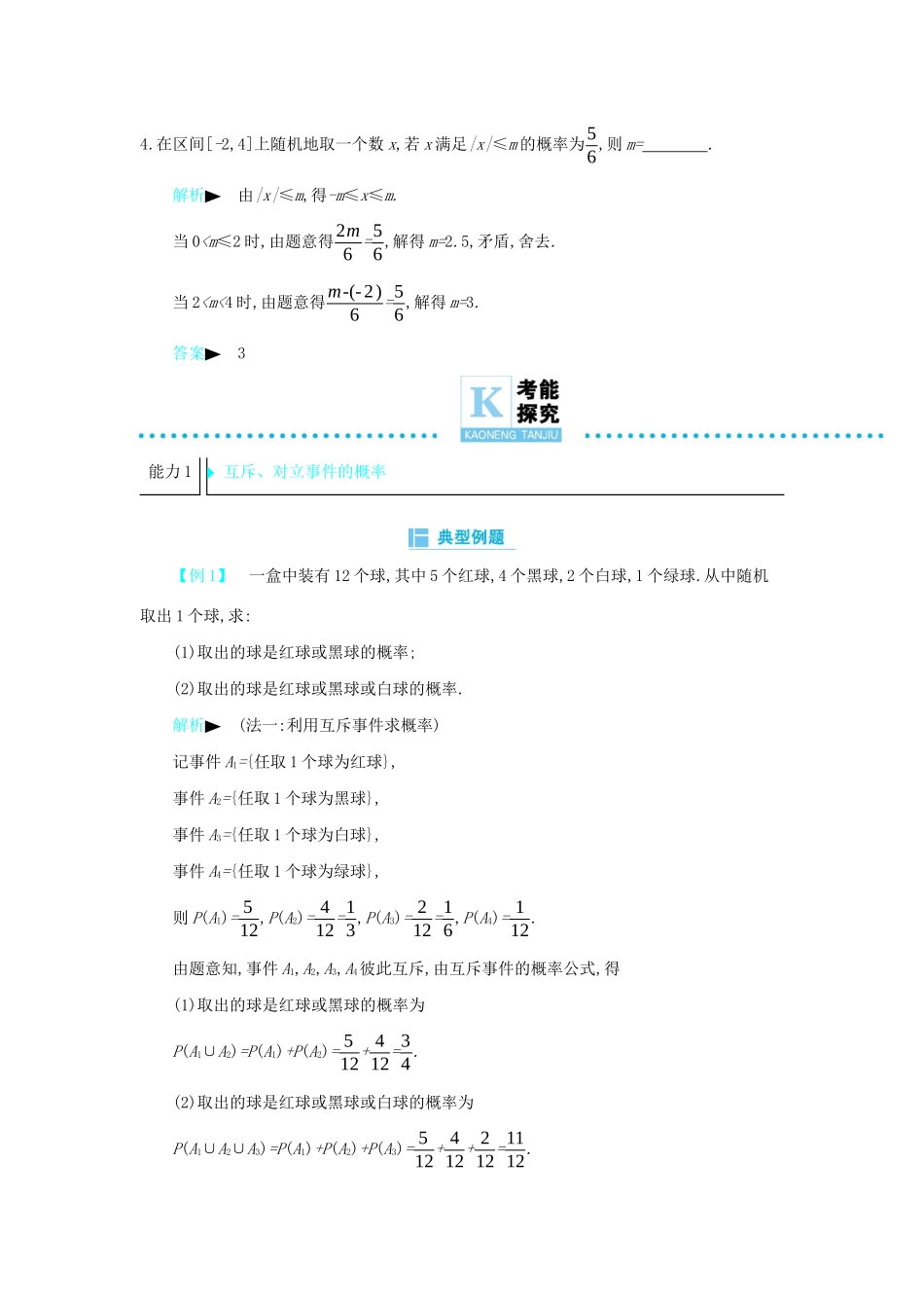 高考数学二轮复习 第一篇 微型专题 微专题13 概率练习 理-人教版高三全册数学试题_第2页