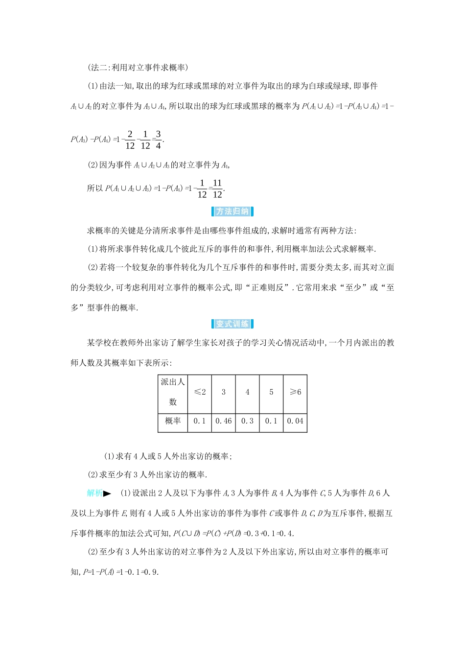 高考数学二轮复习 第一篇 微型专题 微专题13 概率练习 理-人教版高三全册数学试题_第3页