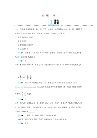 高考数学二轮复习 第一篇 微型专题 微专题13 概率练习 理-人教版高三全册数学试题