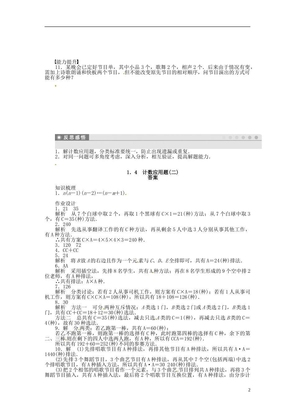 高中数学 1.4计数应用题（二）同步练习（含解析）苏教版选修2-3-苏教版高二选修2-3数学试题_第2页