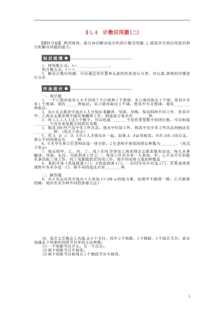 高中数学 1.4计数应用题（二）同步练习（含解析）苏教版选修2-3-苏教版高二选修2-3数学试题