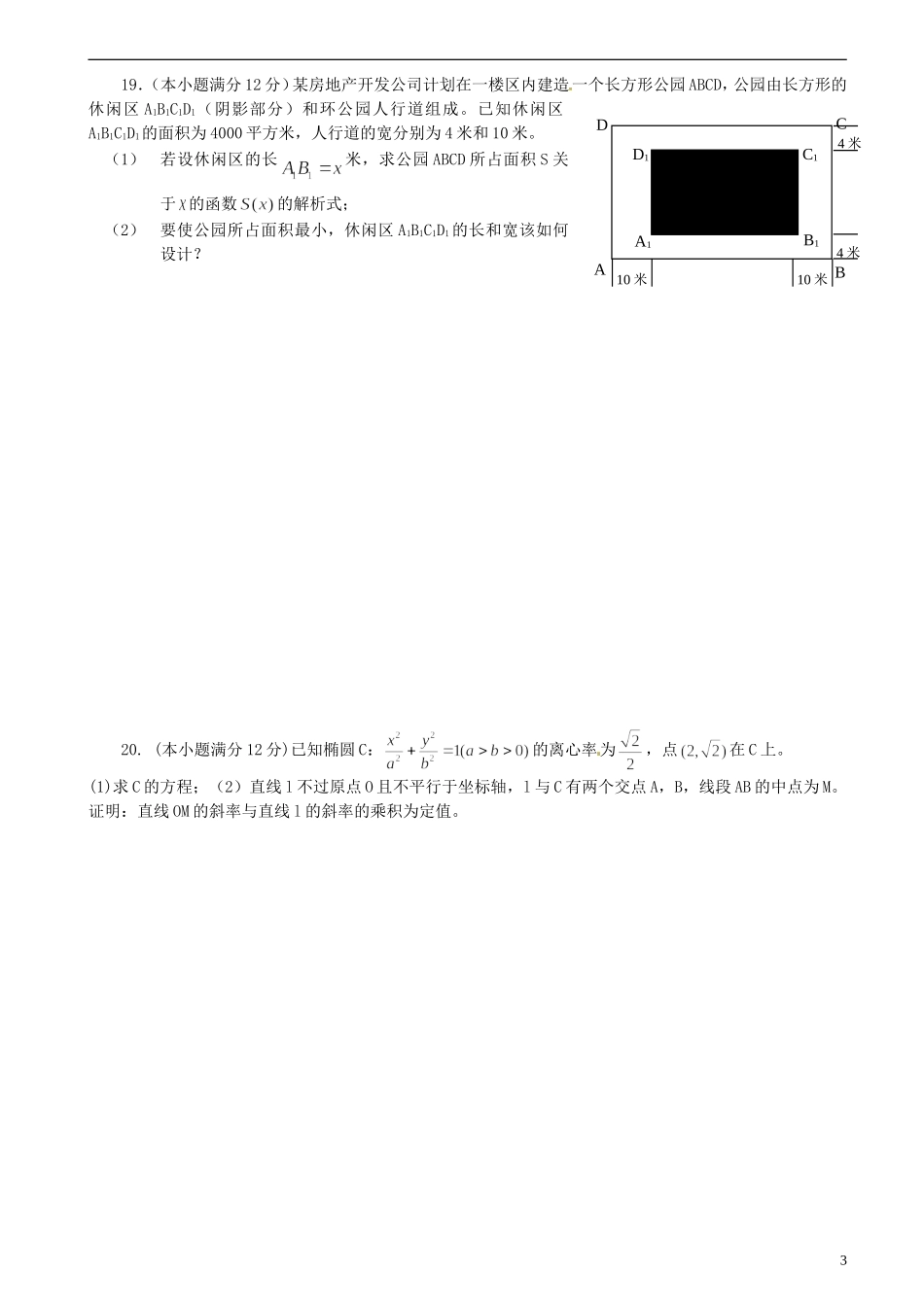 高二数学上学期第18周周考试题-人教版高二全册数学试题_第3页