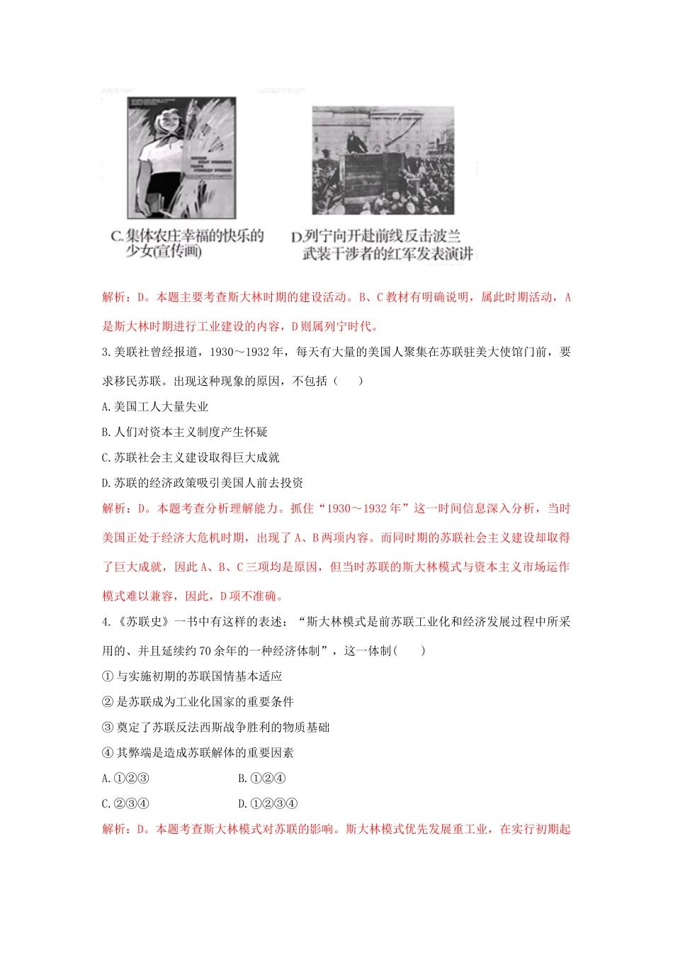高中历史 重要微知识点 第20课 2 全面认识斯大林模式测试题 新人教版必修2-新人教版高一必修2历史试题_第2页