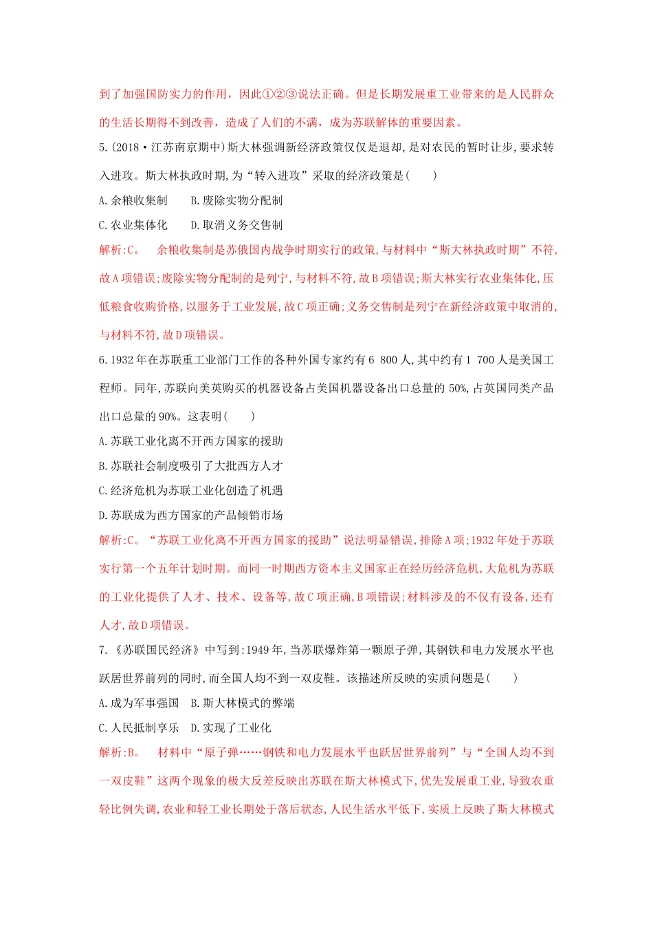 高中历史 重要微知识点 第20课 2 全面认识斯大林模式测试题 新人教版必修2-新人教版高一必修2历史试题_第3页