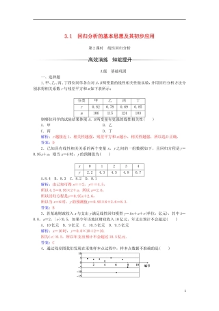 高中数学 第三章 统计案例 3.1 回归分析的基本思想及其初步应用 第2课时 线性回归分析检测（含解析）新人教A版选修2-3-新人教A版高二选修2-3数学试题