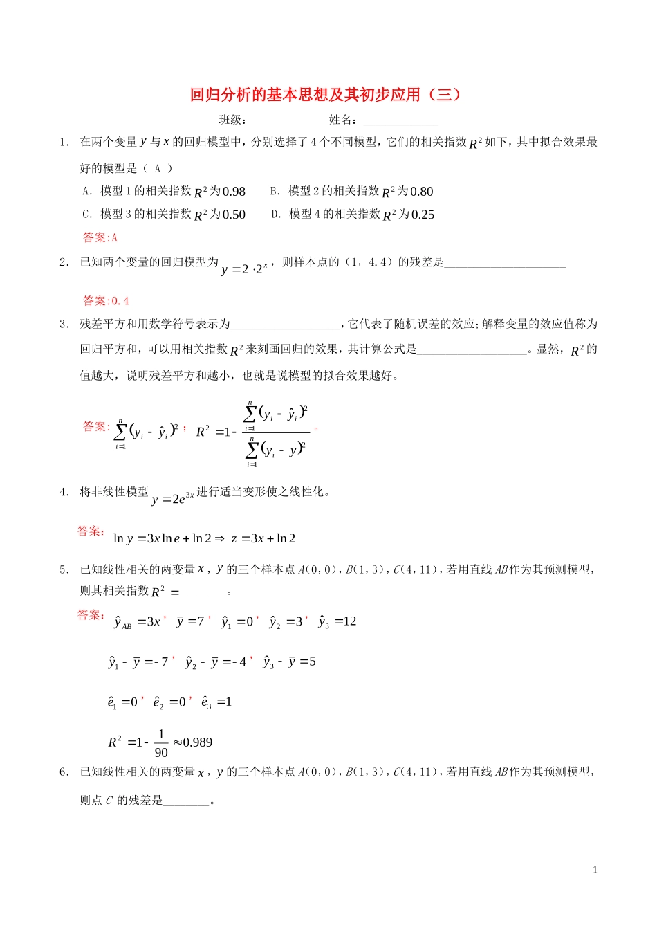 高中数学 第一章 统计案例 1.1 回归分析的基本思想及初步应用（3）练习（含解析）新人教A版选修1-2-新人教A版高二选修1-2数学试题_第1页