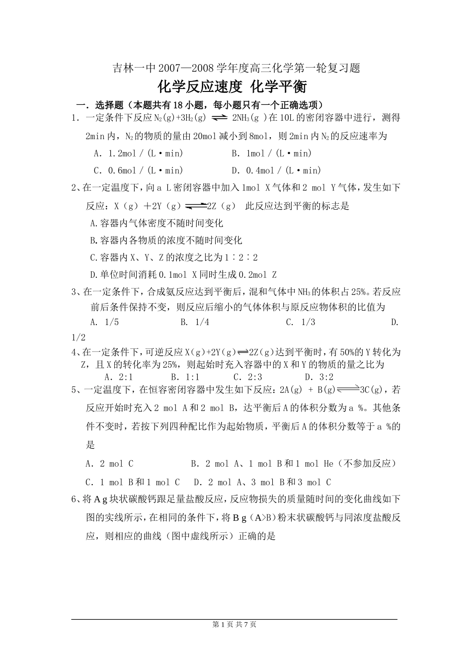 化学反应速度 化学平衡_第1页