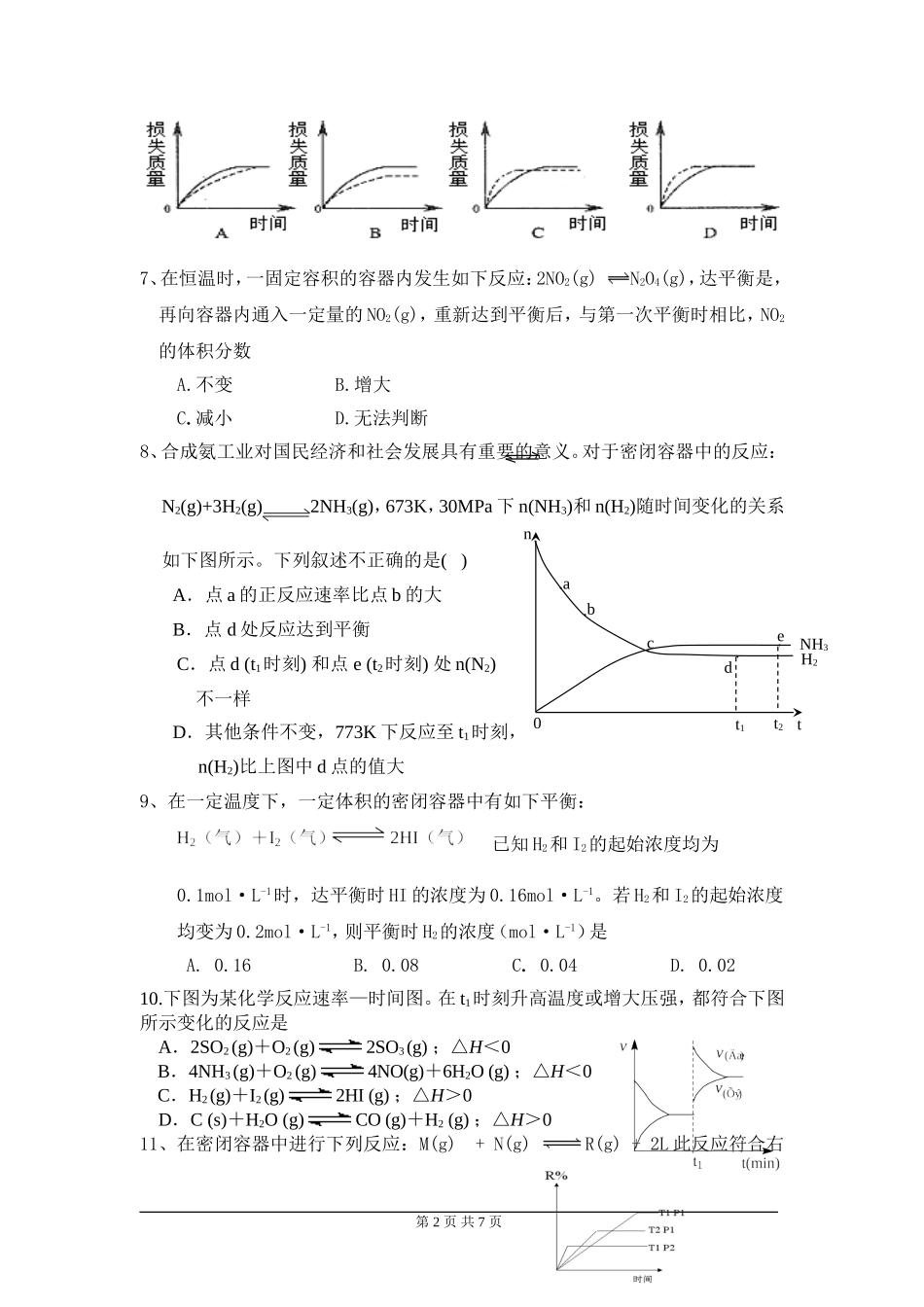 化学反应速度 化学平衡_第2页